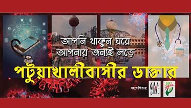 patuakhali-telemedicine.jpg
