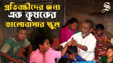 school for special children