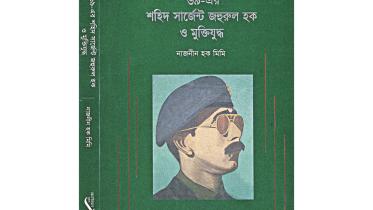 Shahid Sergeant Zahurul Haque.jpg