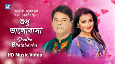 Shudhu Bhalobasha.jpg