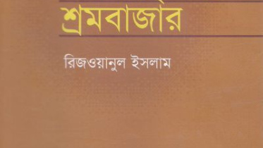 Unnoyon Bhabnay Kormosongsthan O Sromobazar