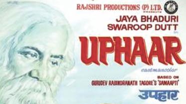 uphaar.jpg