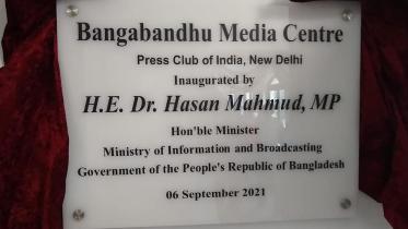 bangabandhu_media_centre-wb.jpg