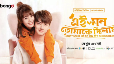 'Ei Mon Tomake Dilam': Award-winning Chinese drama dubbed in Bangla on Bongo 