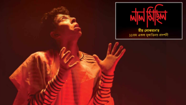 Mir Lokman’s ‘Laal Michhil’ to hit the stage today.png