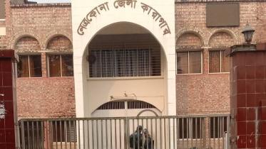 netrokona_jail.jpg
