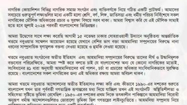 Nagorik Coalition.jpg