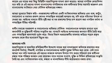 NAGORIK COALITION ---- SHADIK KAYEMS CASE AGAINST EARKI.jpg