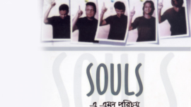Souls releases unplugged rendition of ‘E Emon Porichoy’
