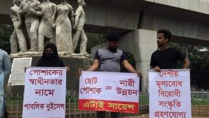 du-student-misogynist_protest-Narsingdi.jpg