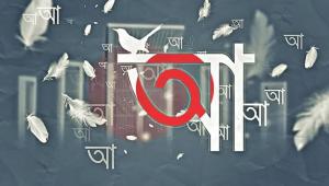 International Mother Language Day