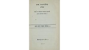 raja-pratapaditya-charitra-1.jpg