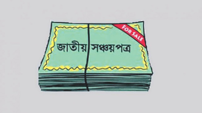 Sanchayapatra