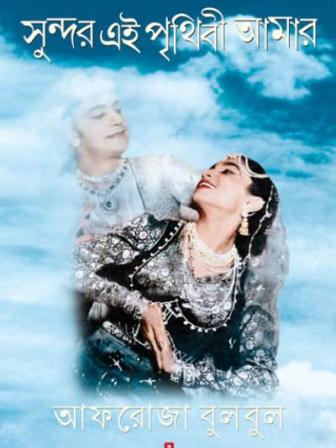 memory of Bulbul Chowdhury