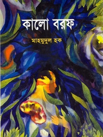 kalo_borof_by_mahmudul_hoque_pdf_most_popular_series_-_125_-_bangla_book.jpg