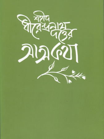 dhirendranath-dutta1.jpg