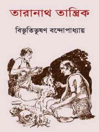 taaraanaath_taantrik_-_bibhuutibhuussnn_bndyopaadhyaay_taranath_tantrik_-_bibhutibhushan_bandyopadhyay.jpg