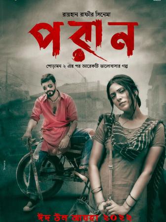 poran_poster.jpg