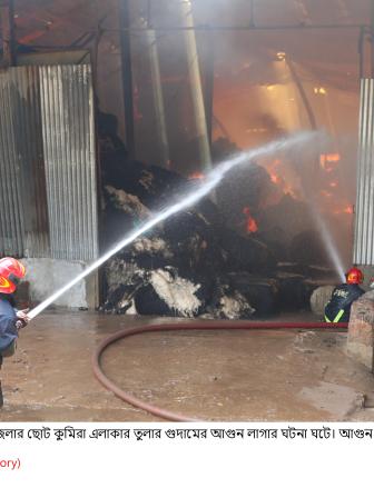 sitakunda cotton fire