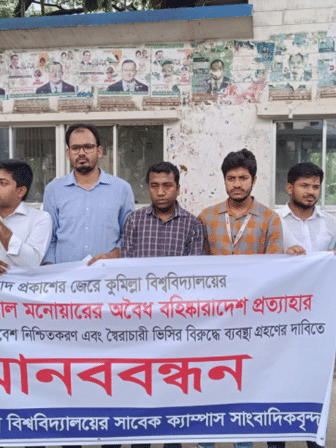 cumilla-university.gif