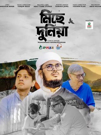 Abul Hayat stars in sufi-inspired ‘Miche Duniya’.jpg