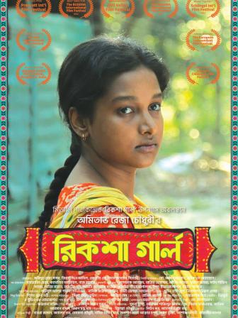 Rickshaw Girl Amitabh Reza Chowdhury.jpg