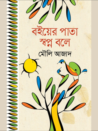boier_pata_shopno_bole.jpg