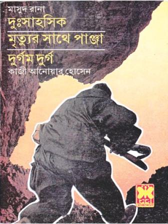 Masud Rana
