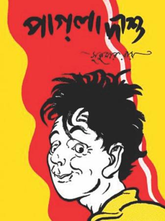 Sukumar Ray's book for kids.jpg