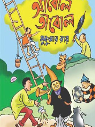 Sukumar Ray's children book