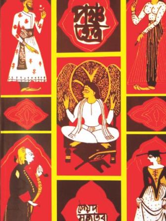 Syed Mujtaba Ali book