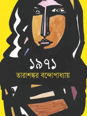 tarashankar 1971.jpg