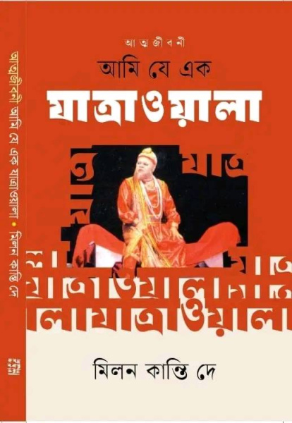Milon Kanti Dey 