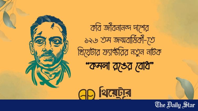 Theatre Factory to stage ‘Komola Rong er Bodh’ in honour of Jibanananda ...