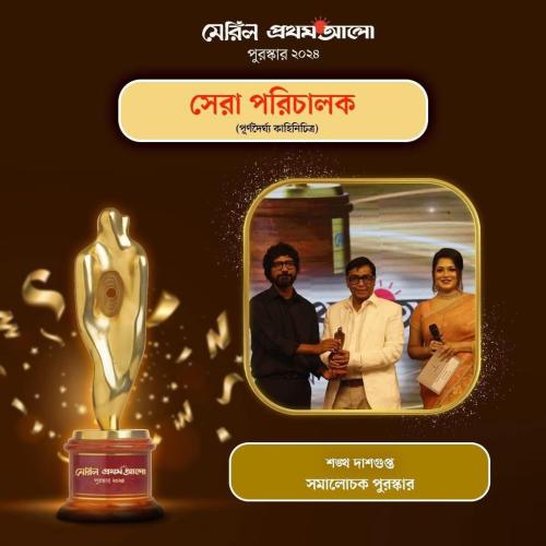 Meril-Prothom Alo Awards 2024.jpg