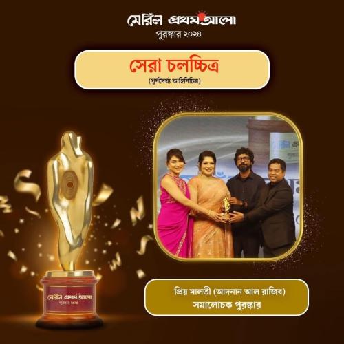 Meril-Prothom Alo Awards 2024.jpg