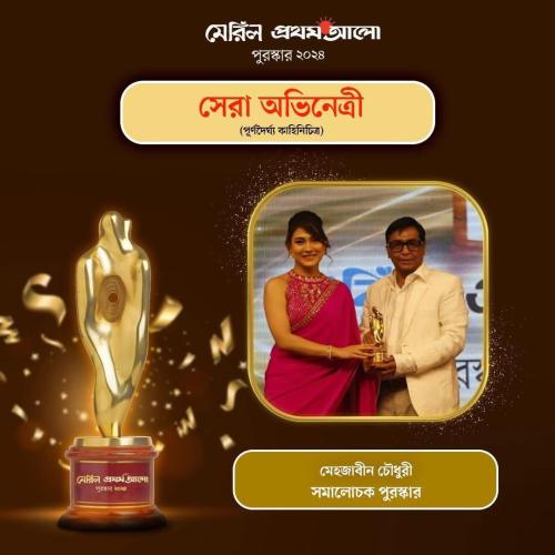 Meril-Prothom Alo Awards 2024.jpg